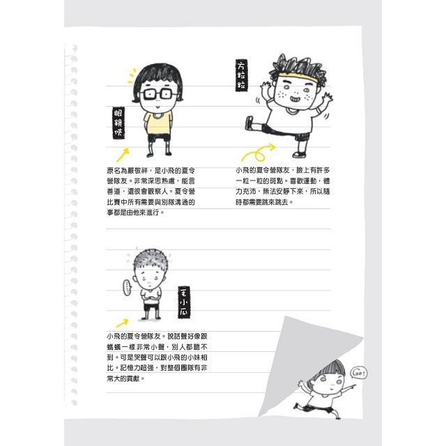 丁小飛校園日記套書(1~4冊)